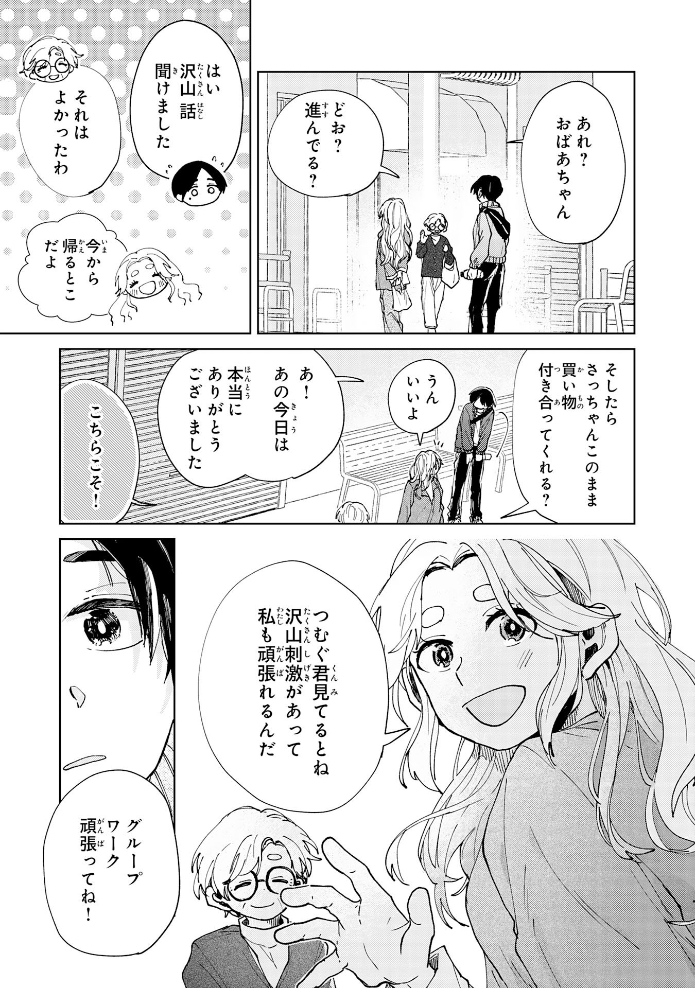 かくいう僕らは 第5.3話 - Page 10