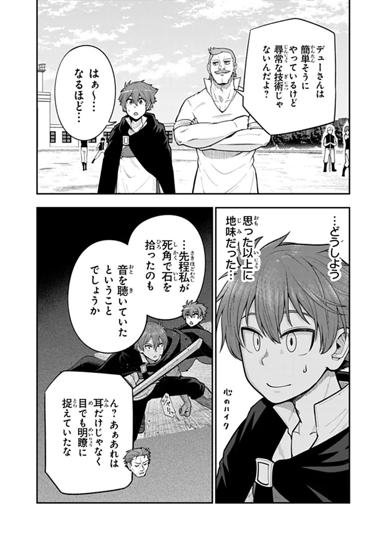 剣と魔法と学歴社会 前世はガリ勉だった俺が、今世は風任せで自由に生きたい 第24.2話 - Page 10