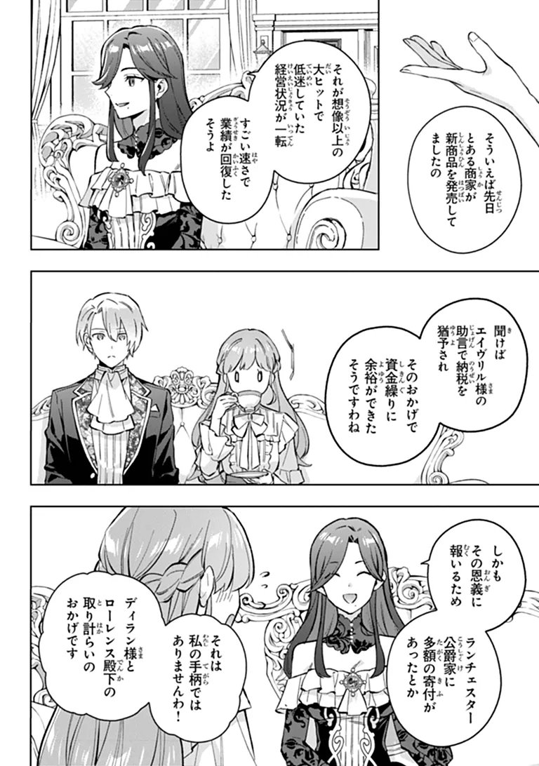 無能才女は悪女になりたい 無能才女は悪女になりたい 義妹の身代わりで嫁いだ令嬢、公爵様の溺愛に気づかない 第24.2話 - Page 10