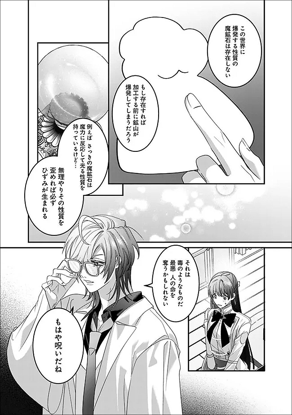 未プレイの乙女ゲームに転生した平凡令嬢は聖なる刺繍の糸を刺す 第21話 - Page 10