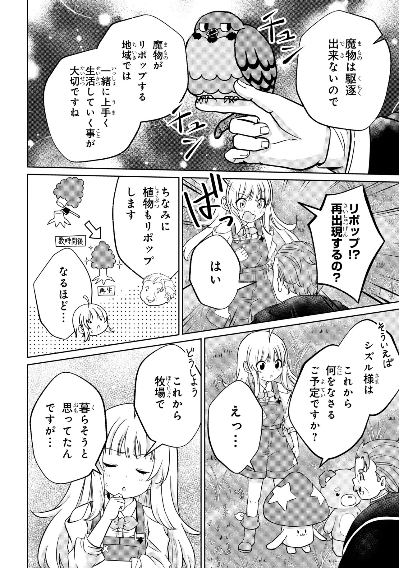 異世界の牧場を相続しました～スタァストリームファーム～ 第4話 - Page 10