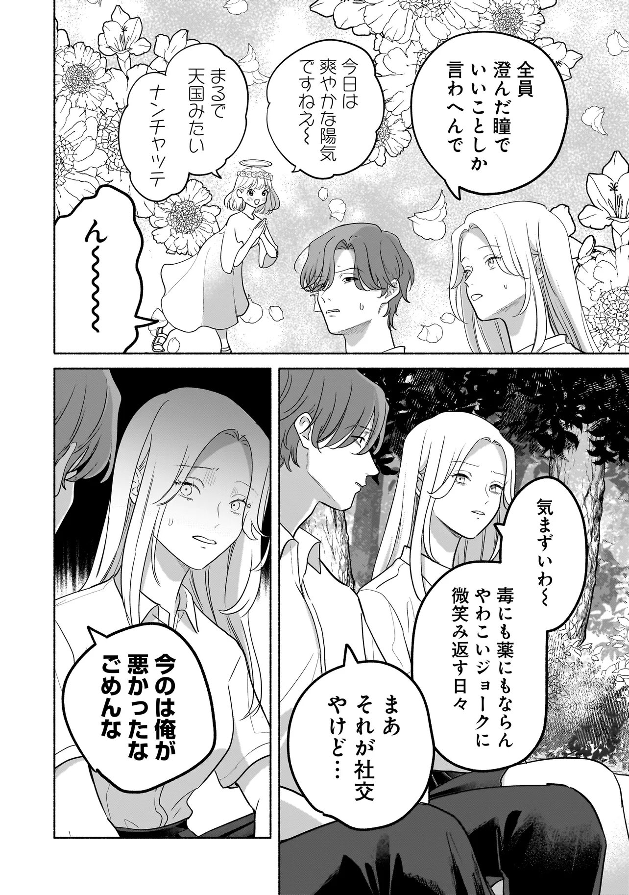 ここ、成仏やってます 第15話 - Page 10