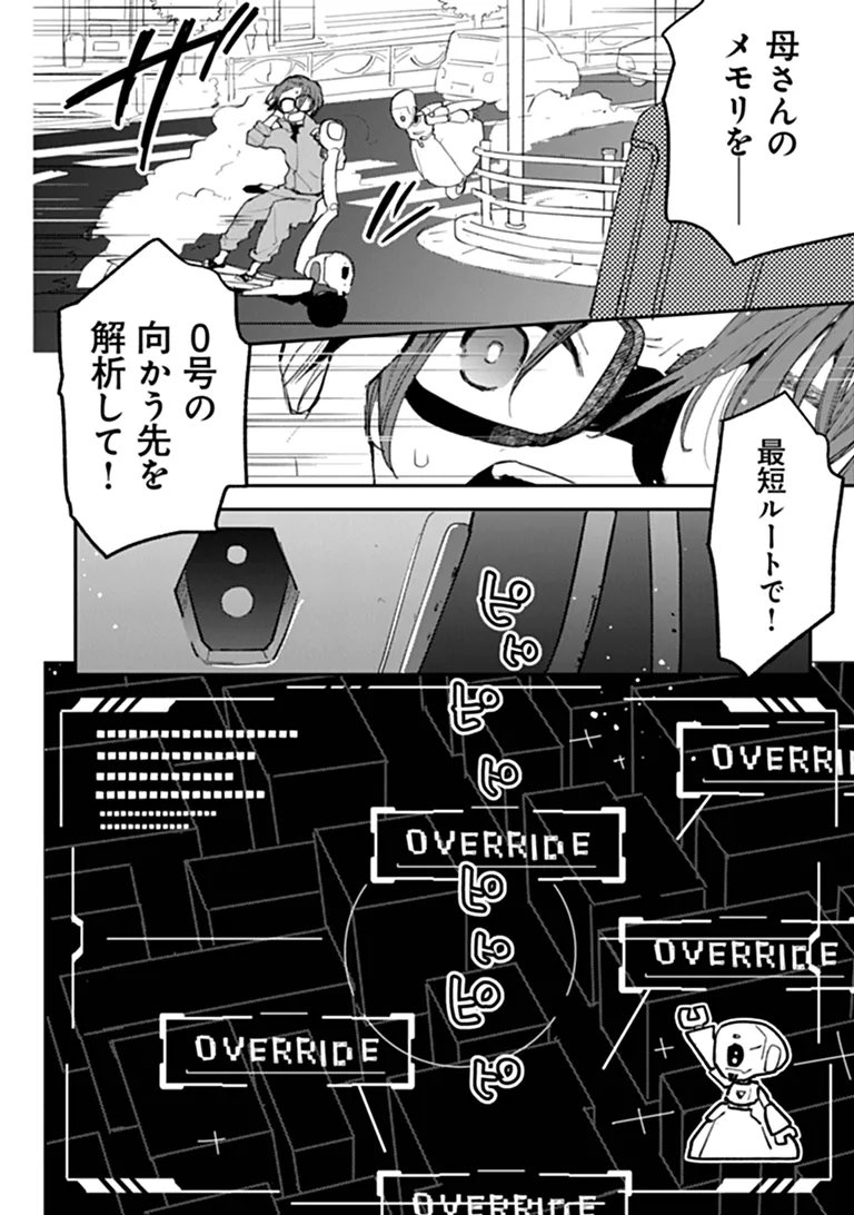 メイクアガール 第16話 - Page 10