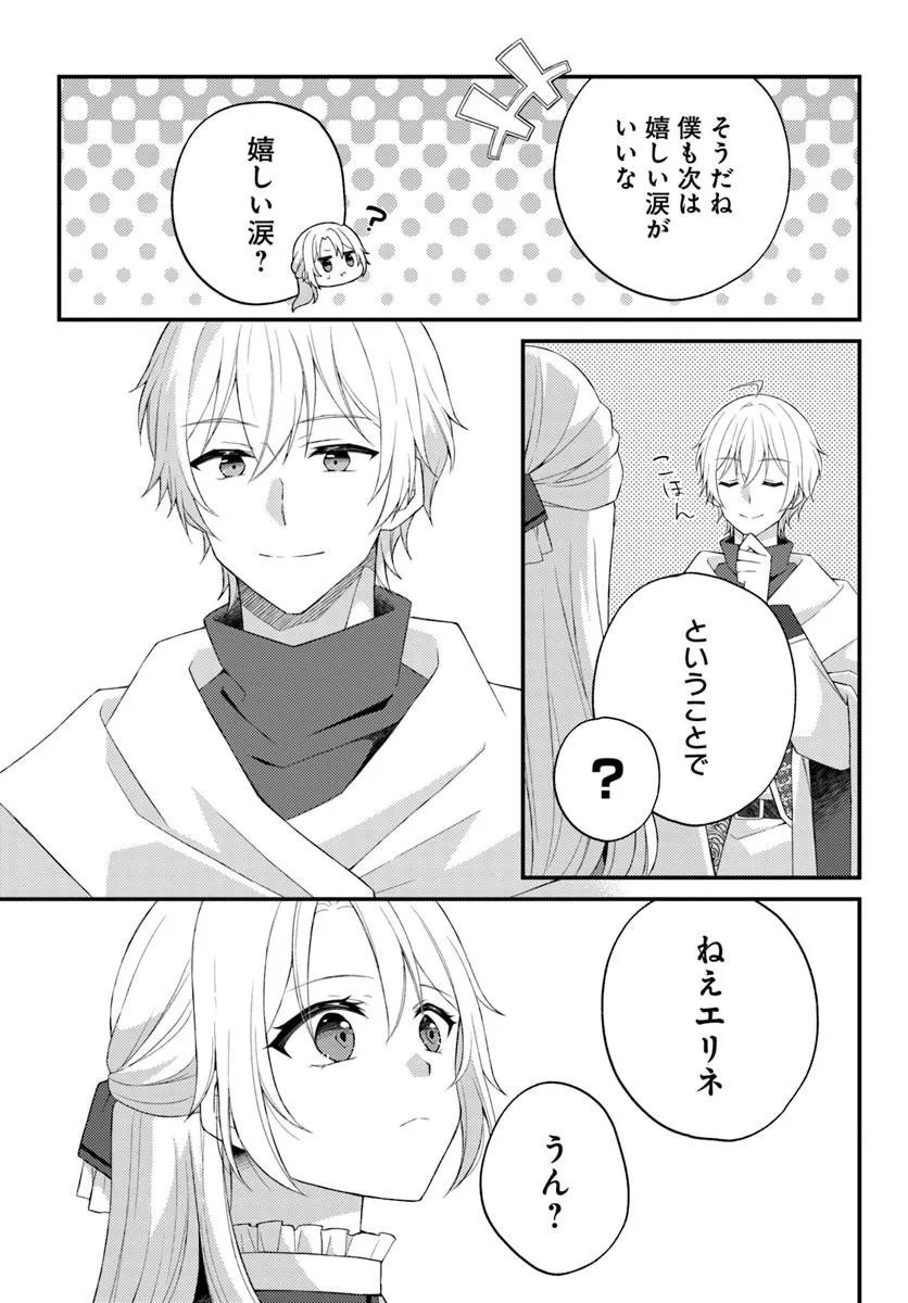 死に戻り騎士団長は伯爵令嬢になりたい 第17.2話 - Page 10