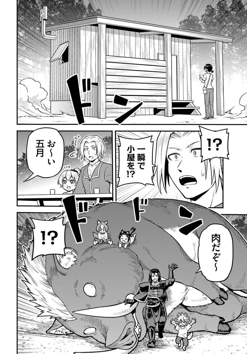山、買いました 〜異世界暮らしも悪くない〜 第22.2話 - Page 10