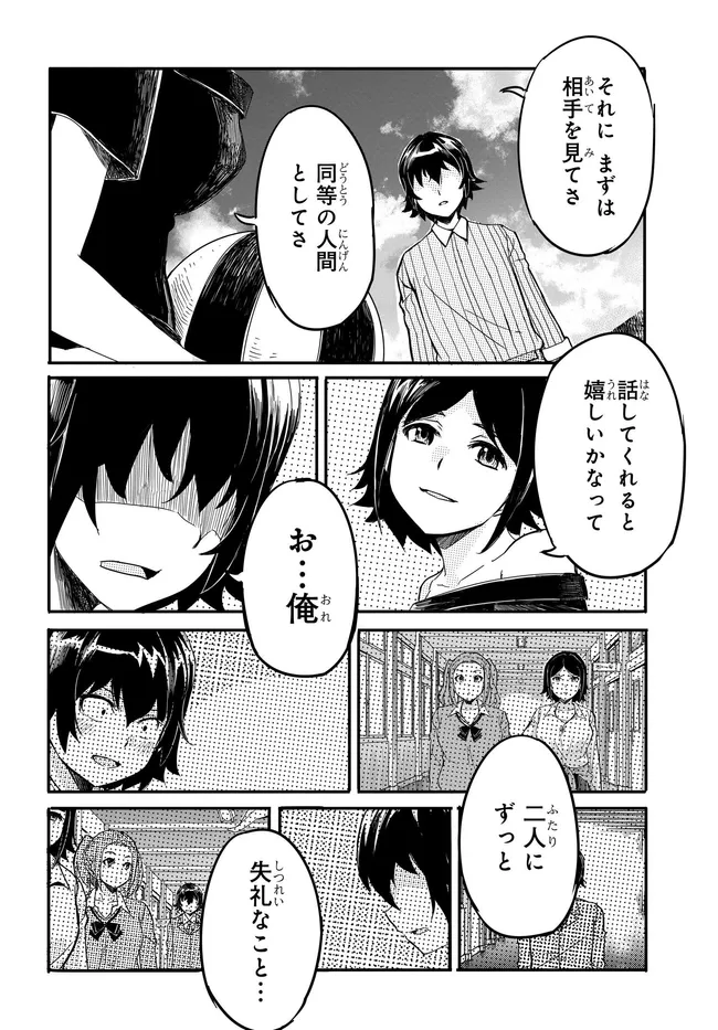 ある日、突然ギャルの許嫁ができた 第19話 - Page 9