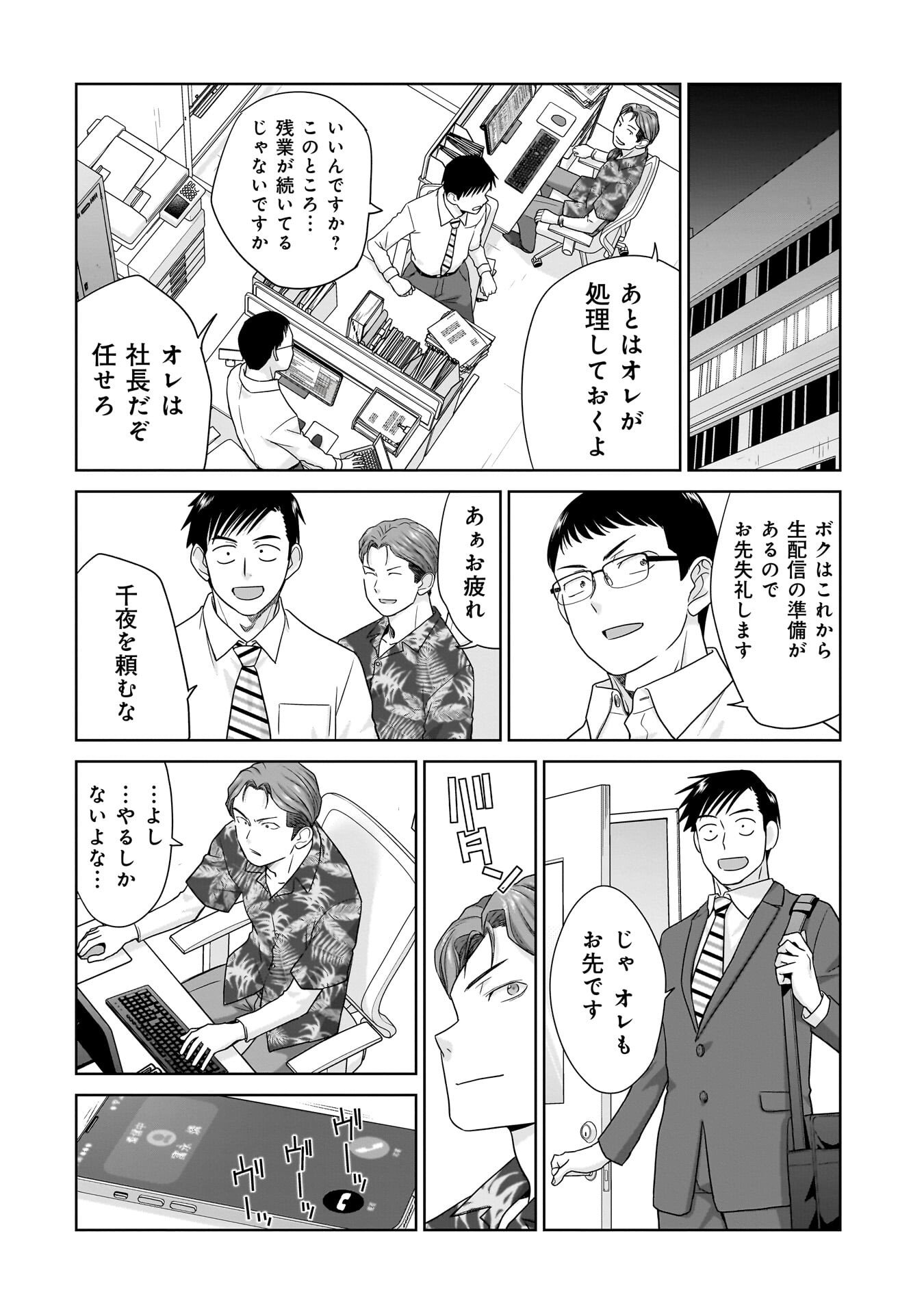 俺以外、全員無職。 第30話 - Page 10