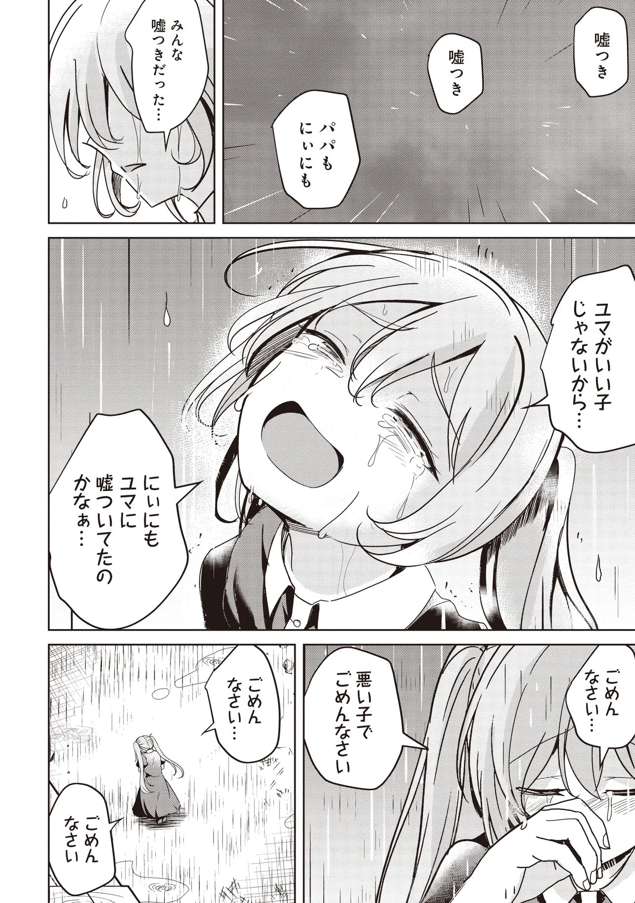 異世界最高峰のギルドリーダー ギルド最弱の僕だけど、ギルメン全員の愛が重くてギルドをやめられません 第36.1話 - Page 10