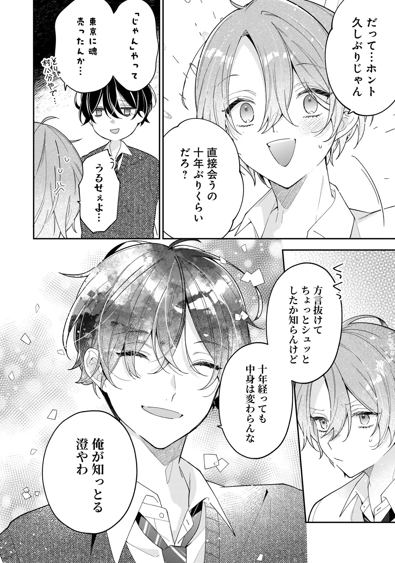 僕らは恋に落ちる瀬戸際で 第4.1話 - Page 10