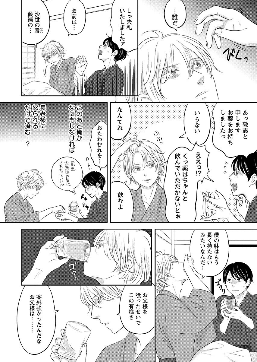 ツノカクシ 第10話 - Page 10