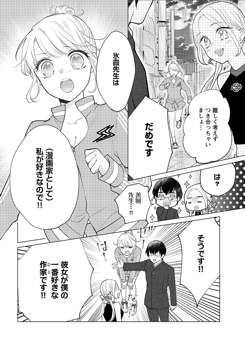 CHERRY & CHERRY 第6.2話 - Page 9