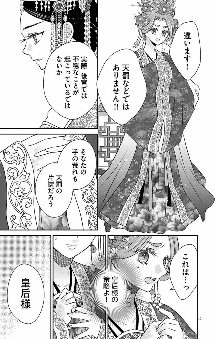 皇弟殿下の薬湯妃～初恋の人との駆け落ち先は後宮でした～ 第10話 - Page 10
