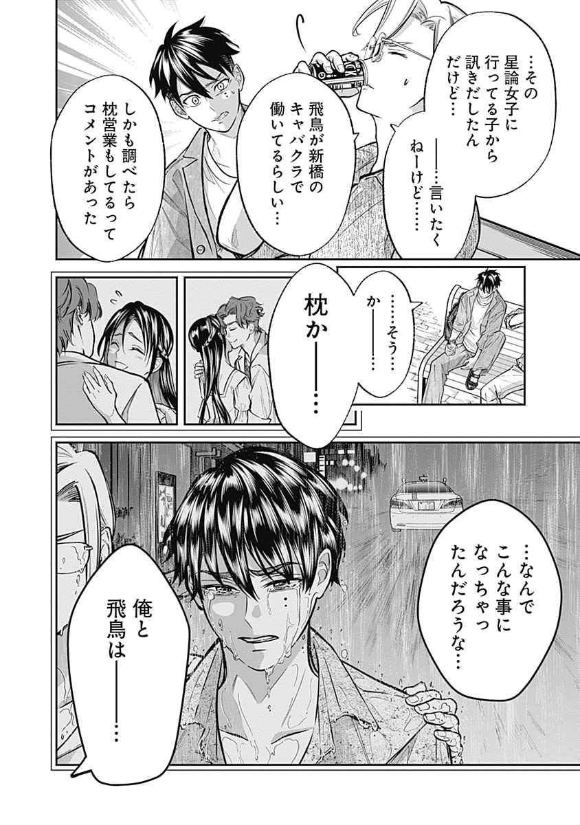 VISU I 第8話 - Page 10