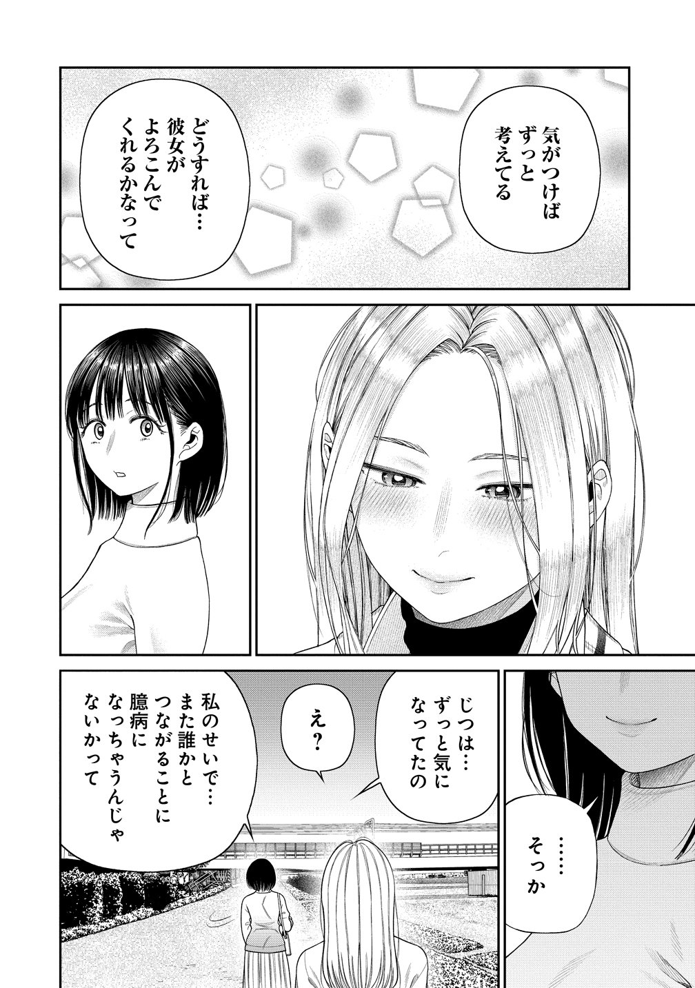 貴女へささげるサディスティック 第12話 - Page 10
