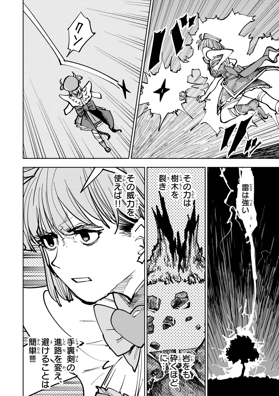 追放されたチート付与魔術師は気ままなセカンドライフを謳歌する。 俺は武器だけじゃなく、あらゆるものに『強化ポイント』を付与できるし、俺の意思でいつでも効果を解除できるけど、残った人たち大丈夫 第88話 - Page 10