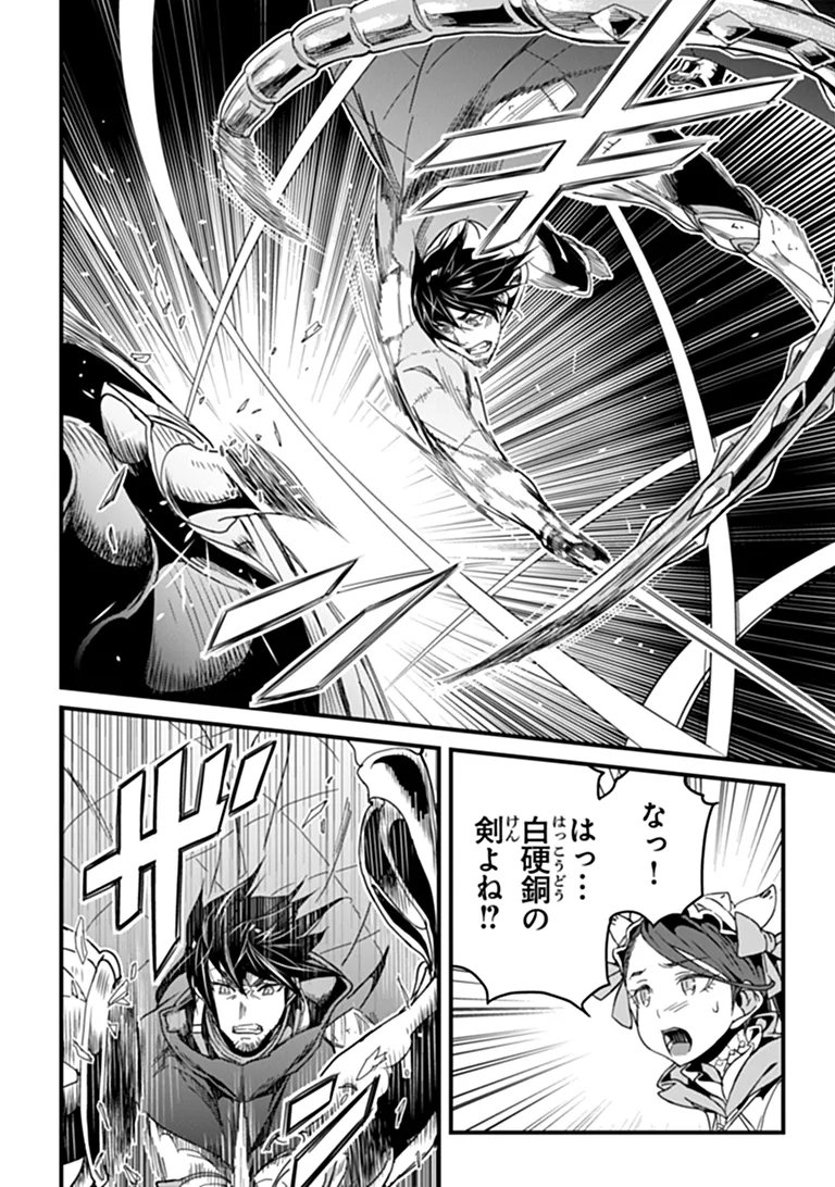 役立たずスキルに人生を注ぎ込み 年、今さら最強の冒険譚 第58.1話 - Page 10