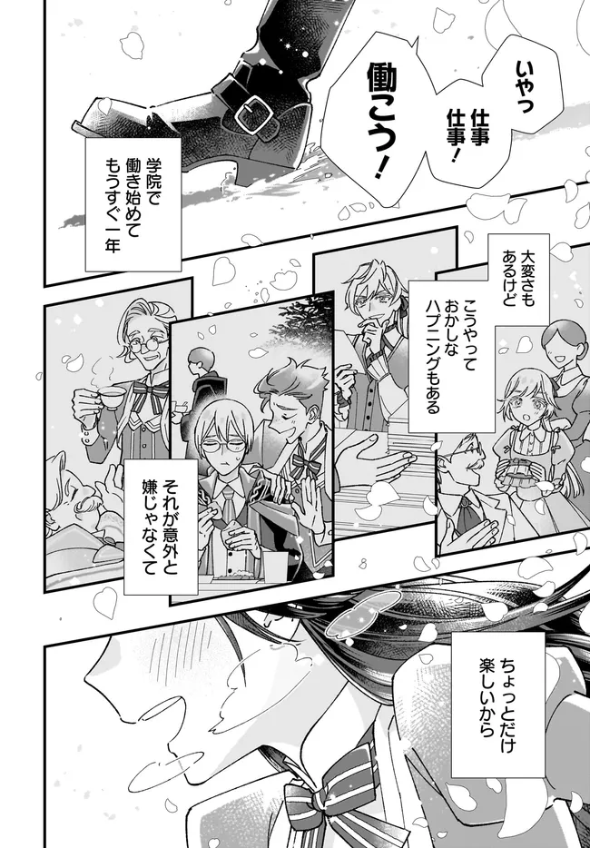 異世界転移したけど、王立学院で事務員やってます 第14.4話 - Page 10