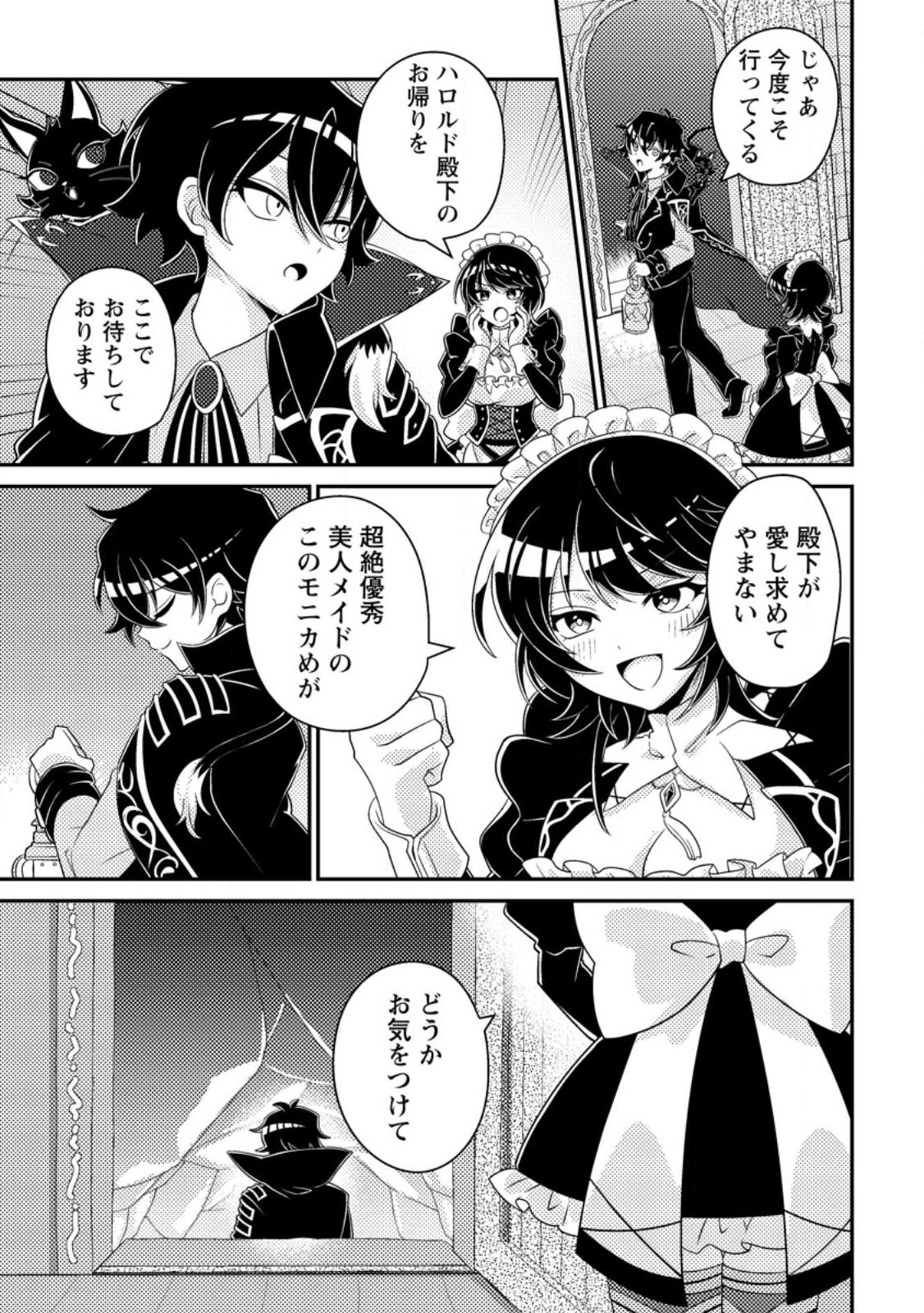 無能の悪童王子は生き残りたい 恋愛 の悪役モブに転生したけど、原作無視して最強を目指す 第18.3話 - Page 10