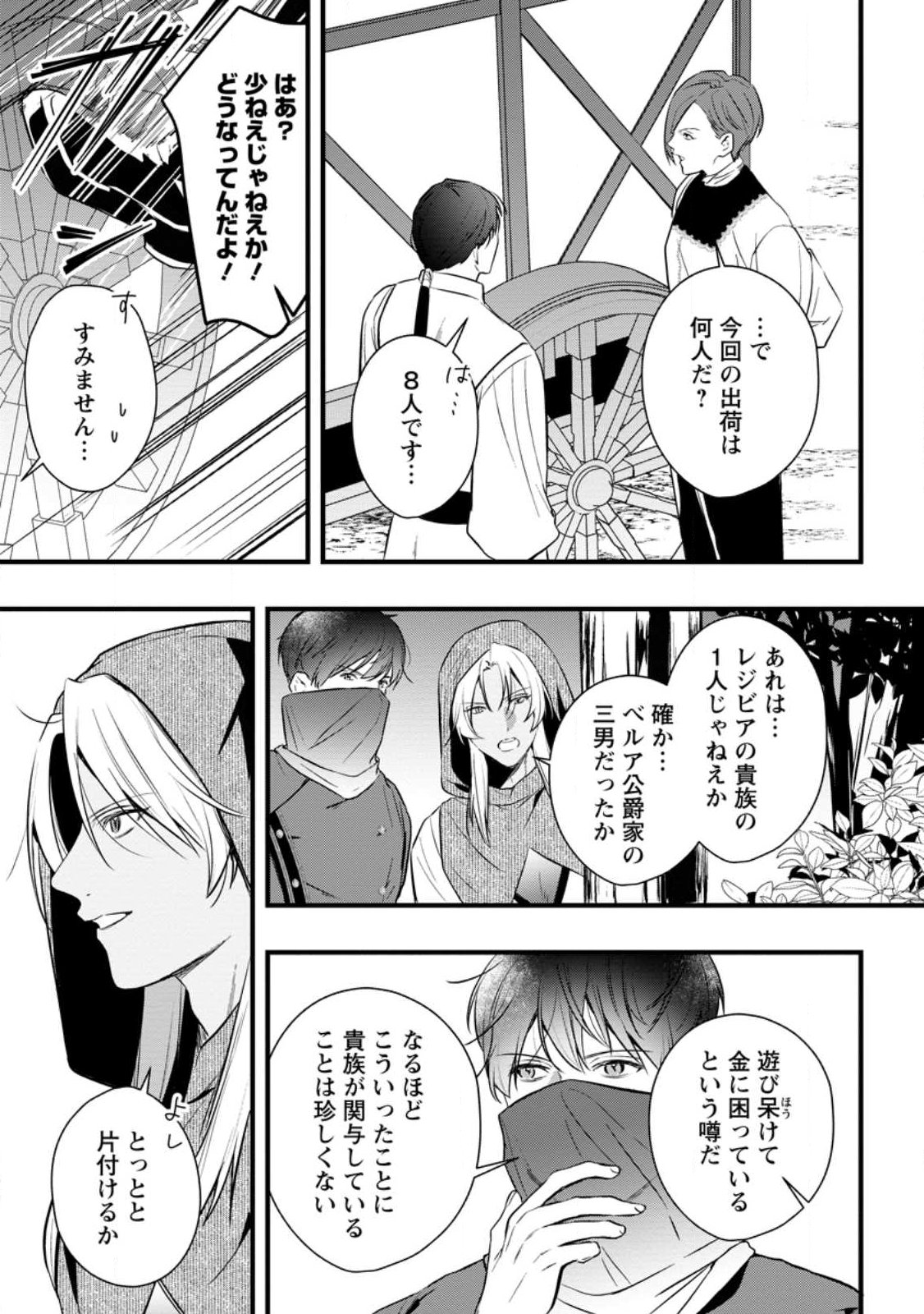 感情が天候に反映される特殊能力持ち令嬢は婚約解消されたので不毛の大地へ嫁ぎたい 第21.2話 - Page 10