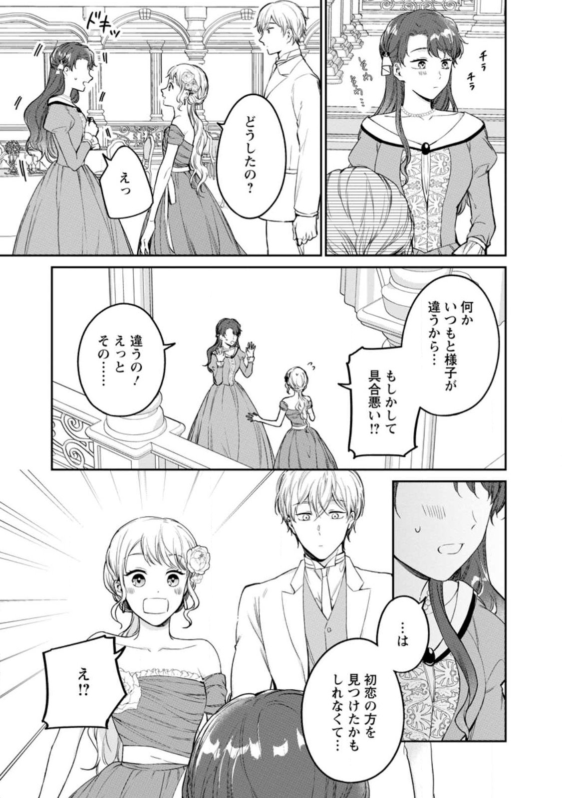 婚約破棄されたのでお掃除メイドになったら笑わない貴公子様に溺愛されました 第26.2話 - Page 10