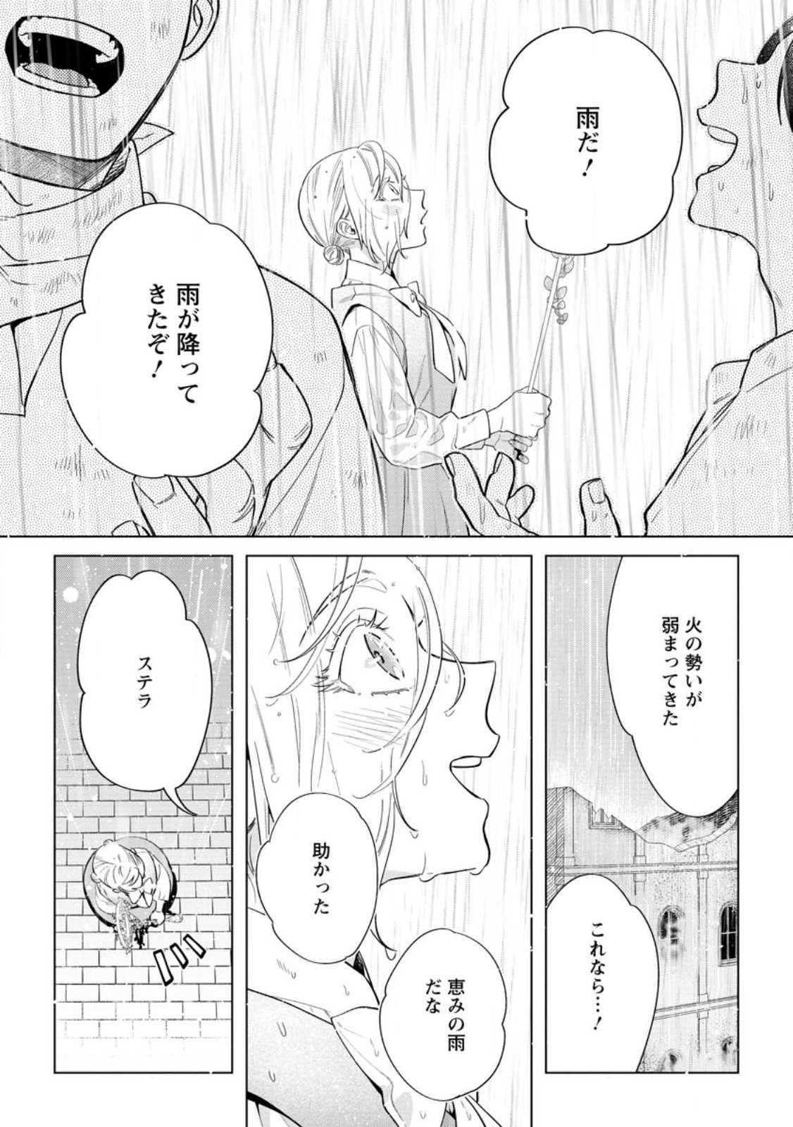 誰にも愛されないので床を磨いていたらそこが聖域化した令嬢の話 第29.2話 - Page 10