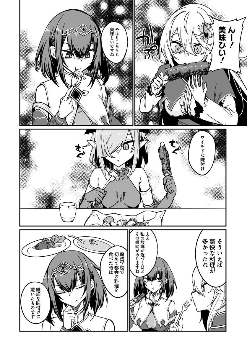 不老不死少女の苗床旅行記 第23.2話 - Page 10