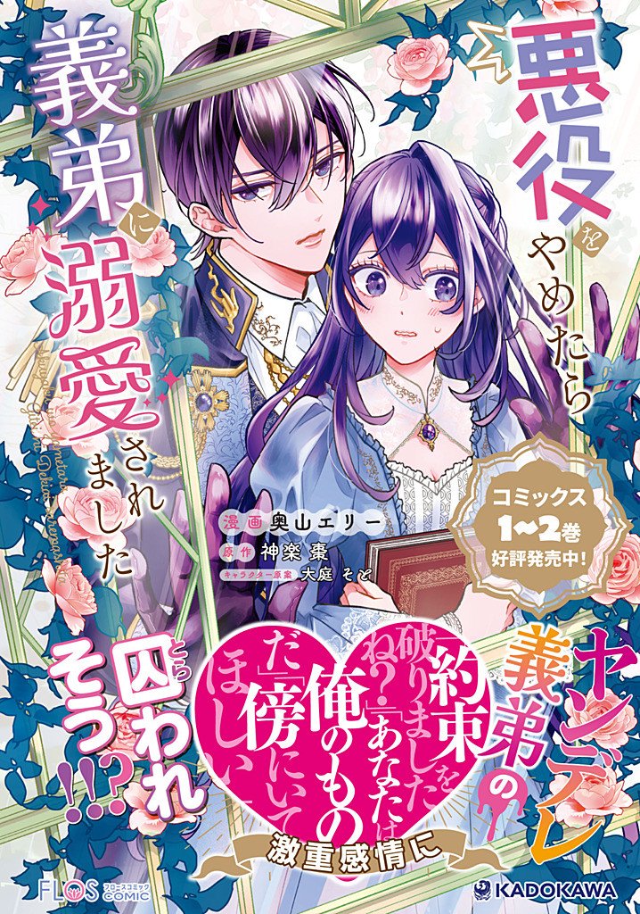 悪役をやめたら義弟に溺愛されました 第14.1話 - Page 10