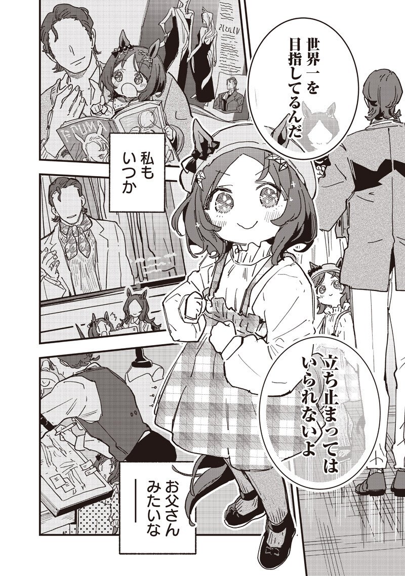 ウマ娘 プリティーダービー スターブロッサム 第61.1話 - Page 10