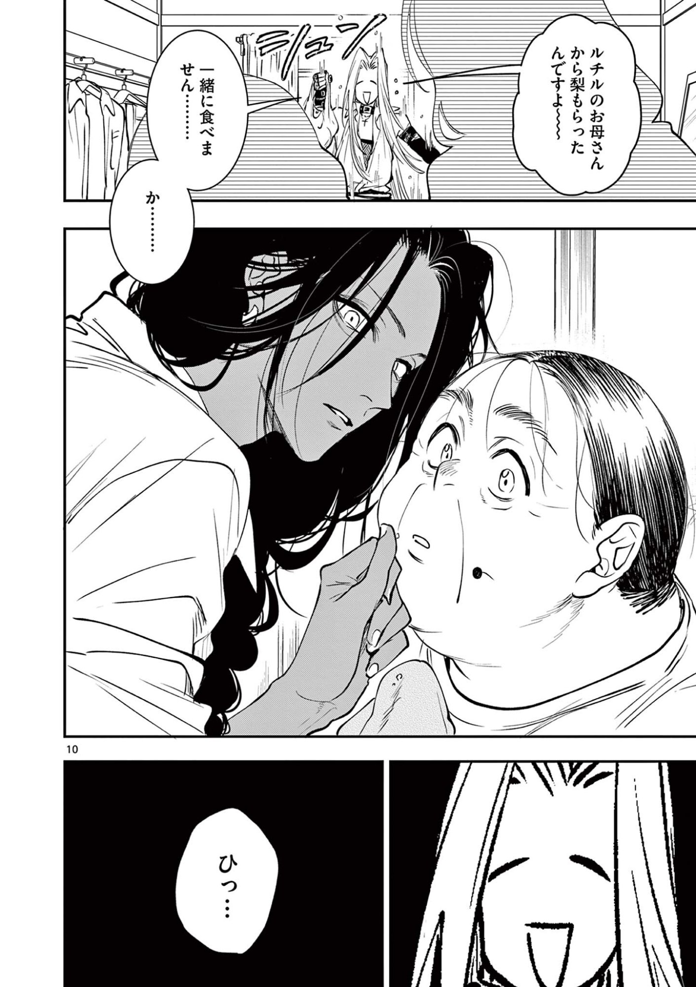 おじ転生 悪役令嬢の加齢なる生活 第33話 - Page 10