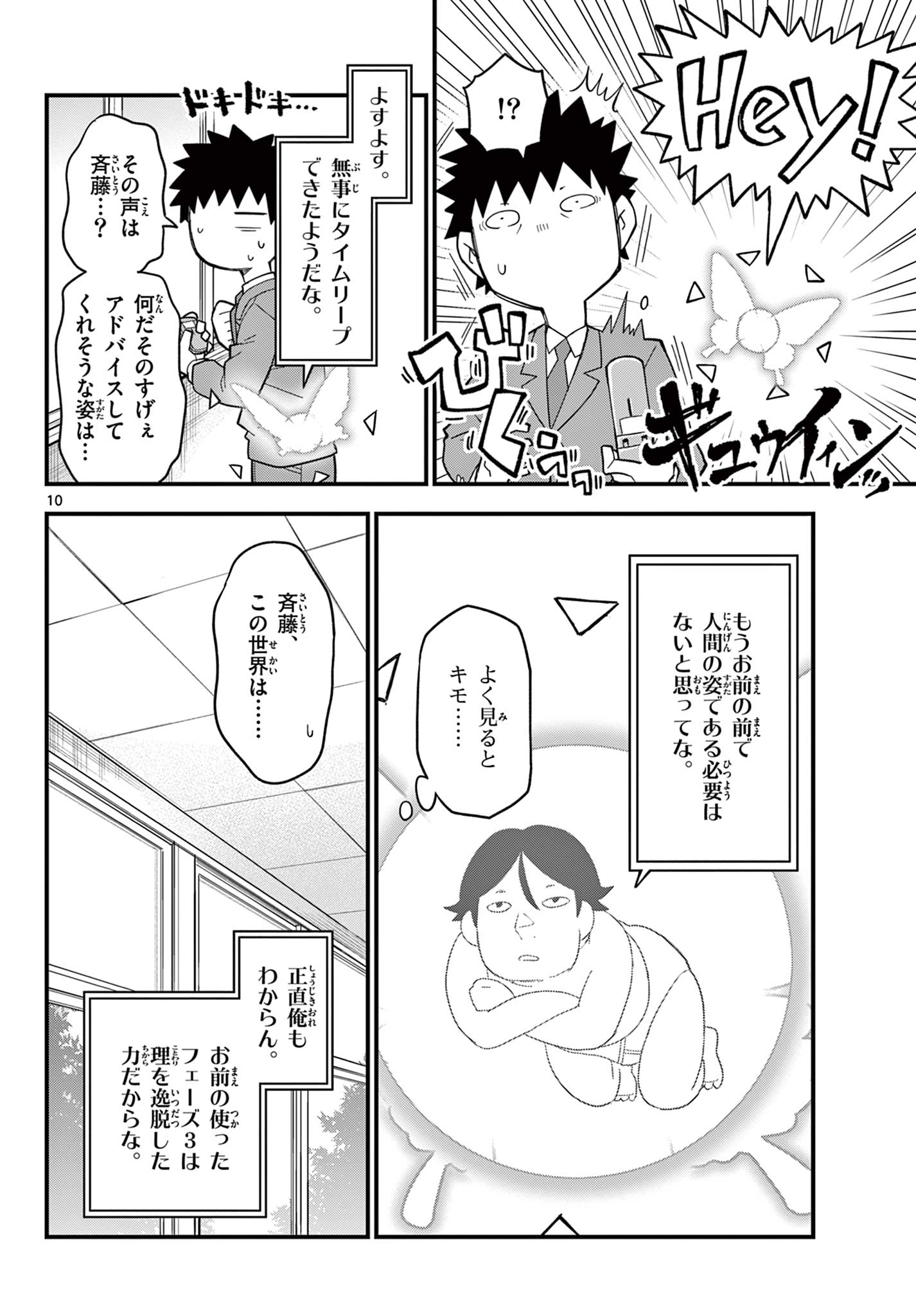 平成ヲタク リメンバーズ 平成ヲタクリメンバーズ 第36話 - Page 10