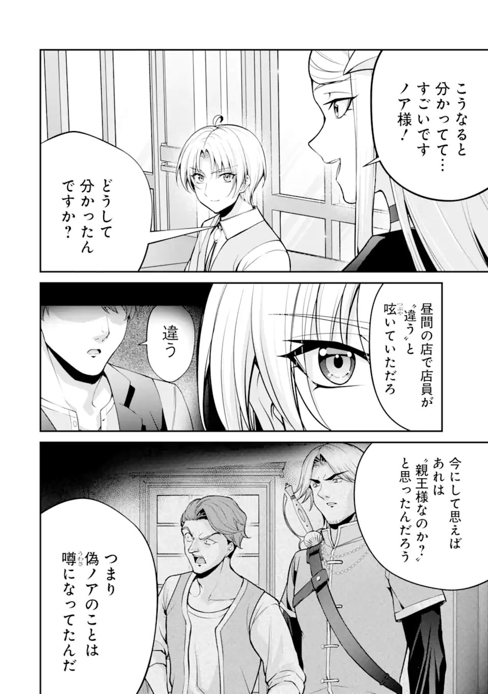 歳ノアの無双旅行 第4.2話 - Page 10