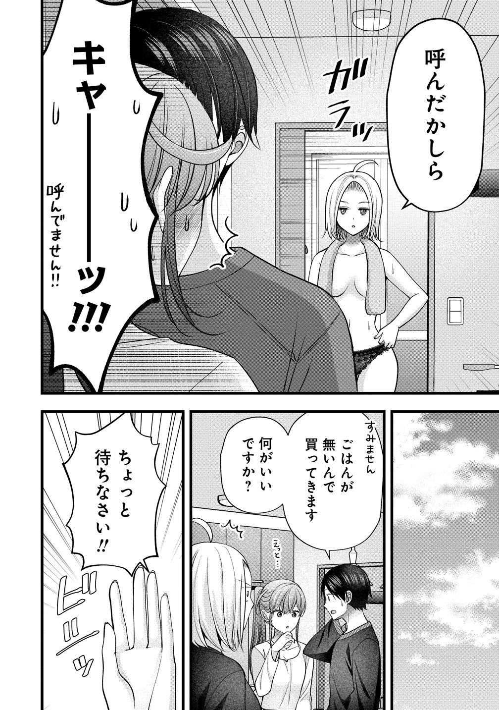 島崎奈々 お仕事募集中 第62話 - Page 10