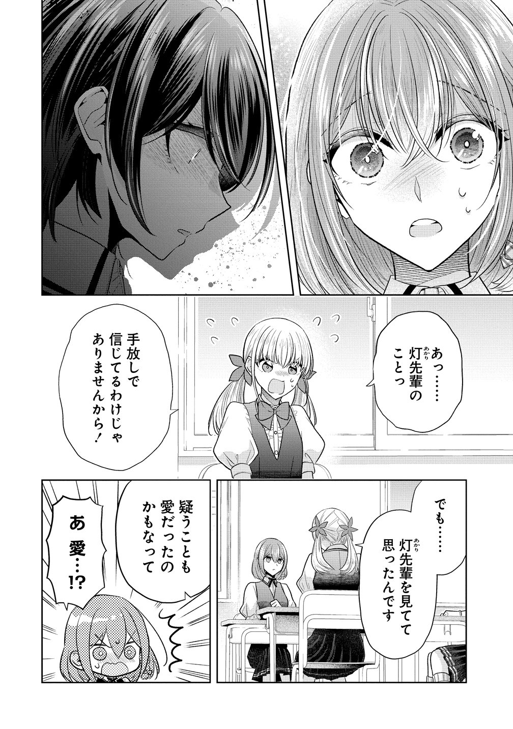 白き乙女の人狼 第41話 - Page 10