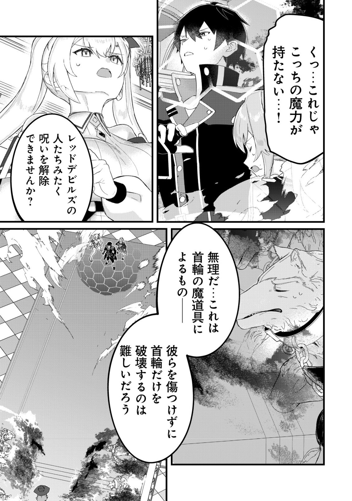 追放された付与魔法使いの成り上がり 第33話 - Page 10