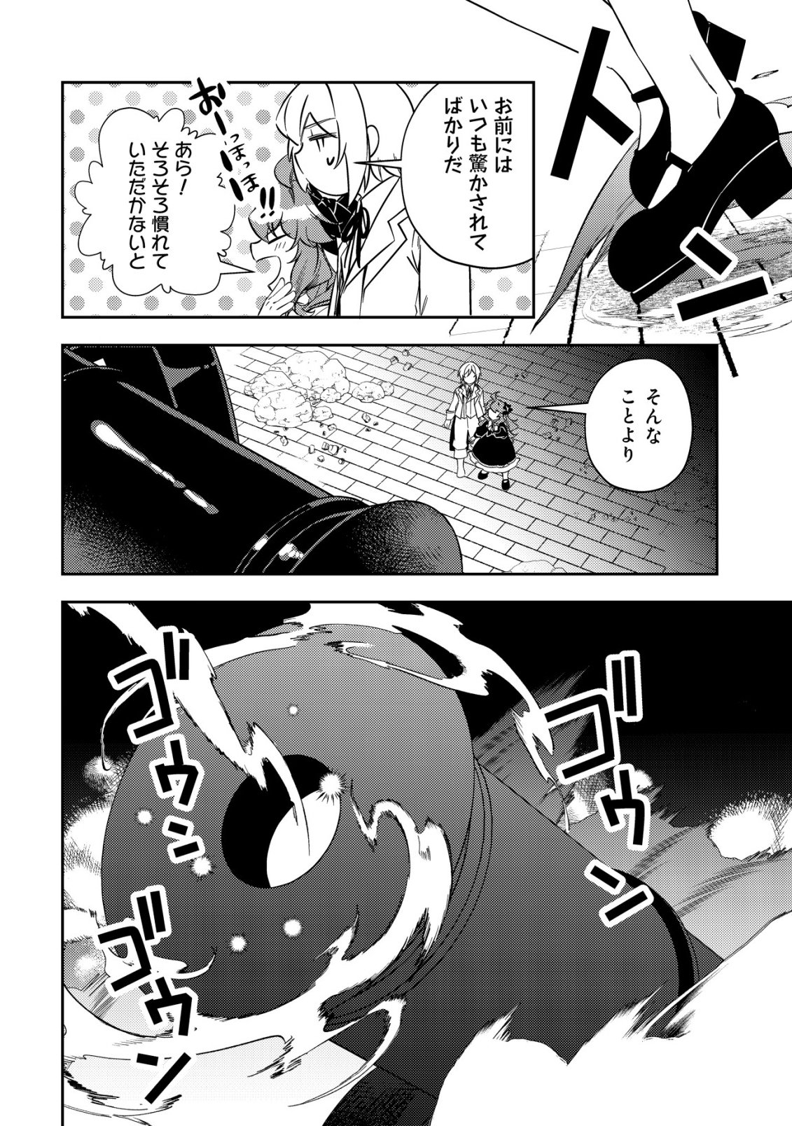 追放令嬢ヴィヴィの奮闘記 ～幼女になった最強魔導師、氷の公爵に拾われる～ 第13話 - Page 10