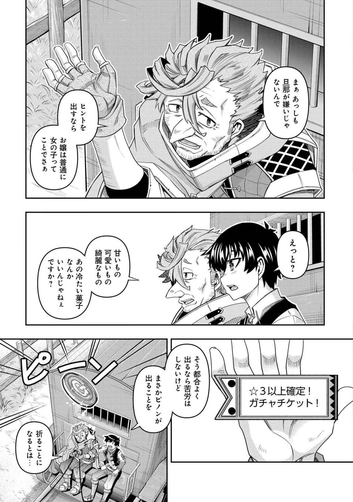 〜勇者のスキルとして与えられた『ガチャ』の確率がシブ過ぎるんですけど、何とかなりませんかね 第5話 - Page 10
