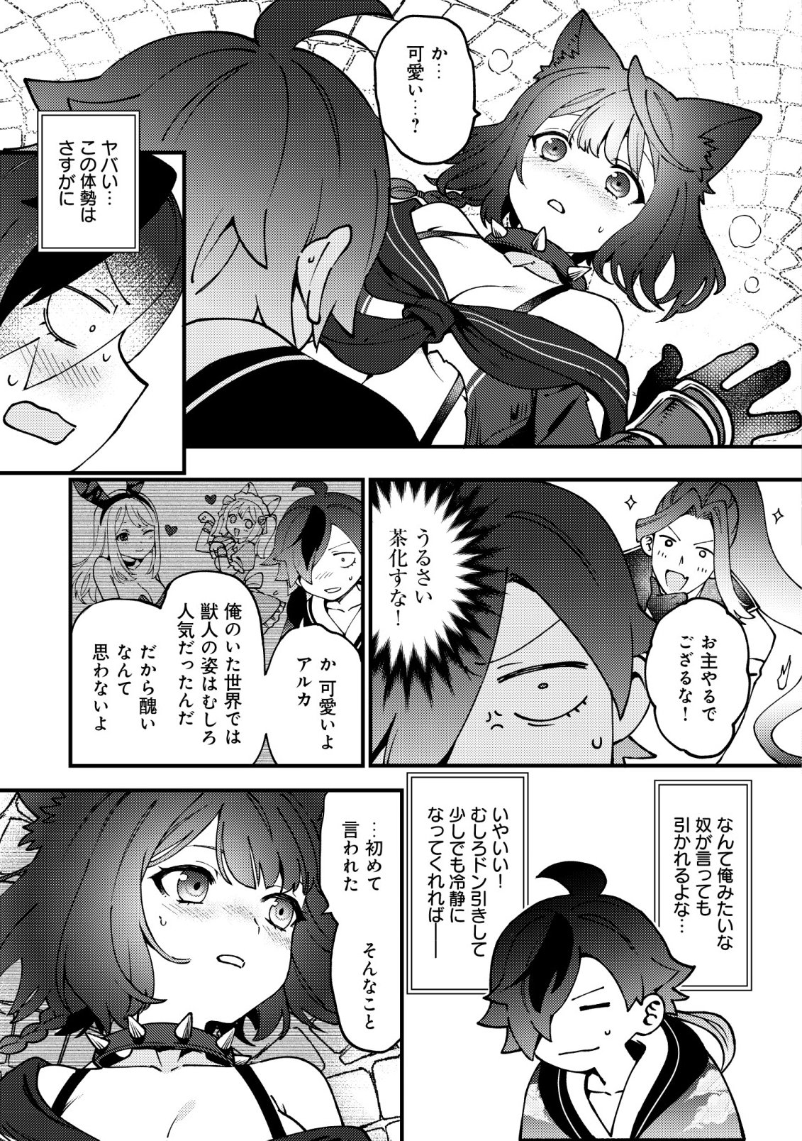 通販で買った妖刀がガチだった〜試し斬りしたら空間が裂けて異世界に飛ばされた挙句、伝説の勇者だと勘違いされて困っています〜 第8話 - Page 10