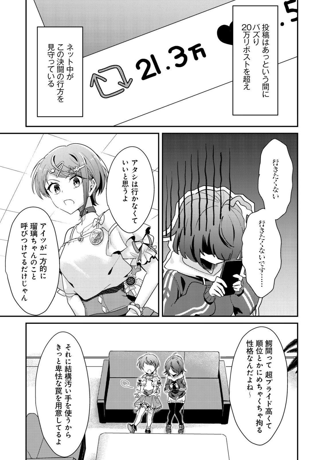 【悲報】コミュ力0オタク少女、ドラゴンをワンパンで沈めて有名配信者を助けたら不本意バズが止まらない 第10話 - Page 10