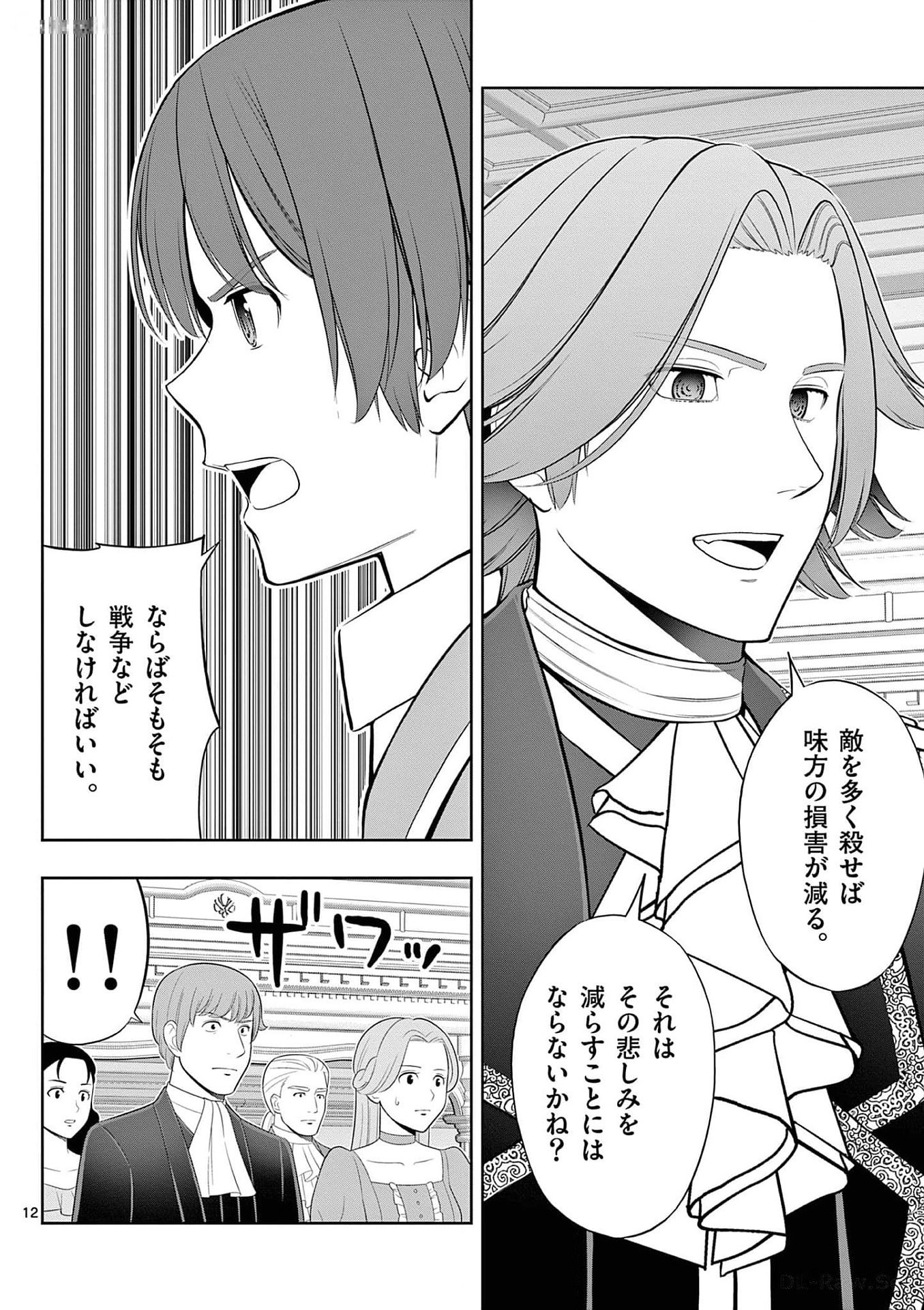 お菓子職人の成り上がり 天才パティシエの領地経営 第28話 - Page 12
