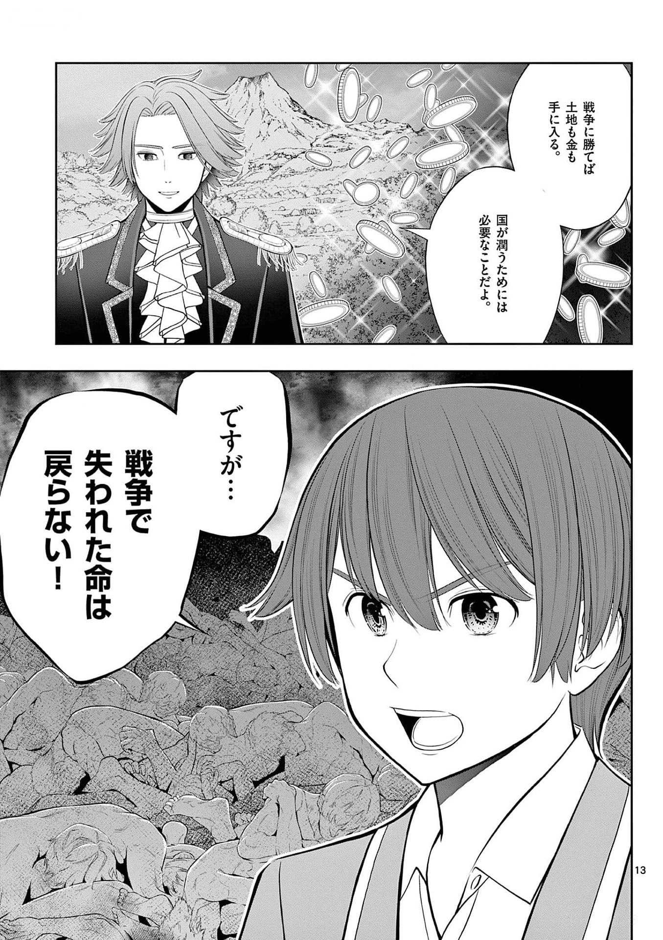お菓子職人の成り上がり 天才パティシエの領地経営 第28話 - Page 13