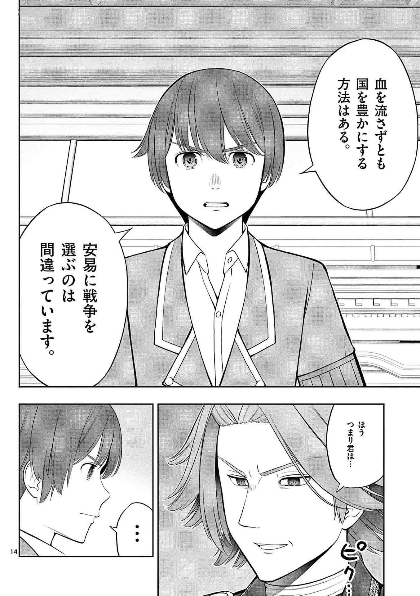 お菓子職人の成り上がり 天才パティシエの領地経営 第28話 - Page 14