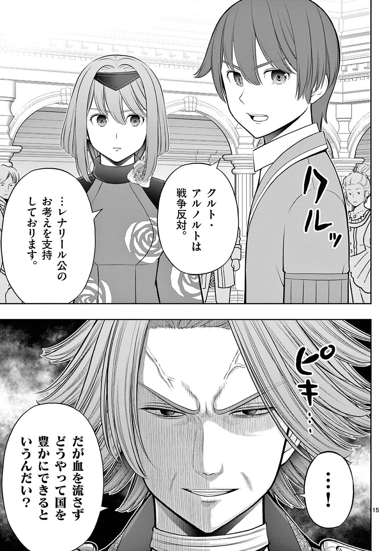 お菓子職人の成り上がり 天才パティシエの領地経営 第28話 - Page 15
