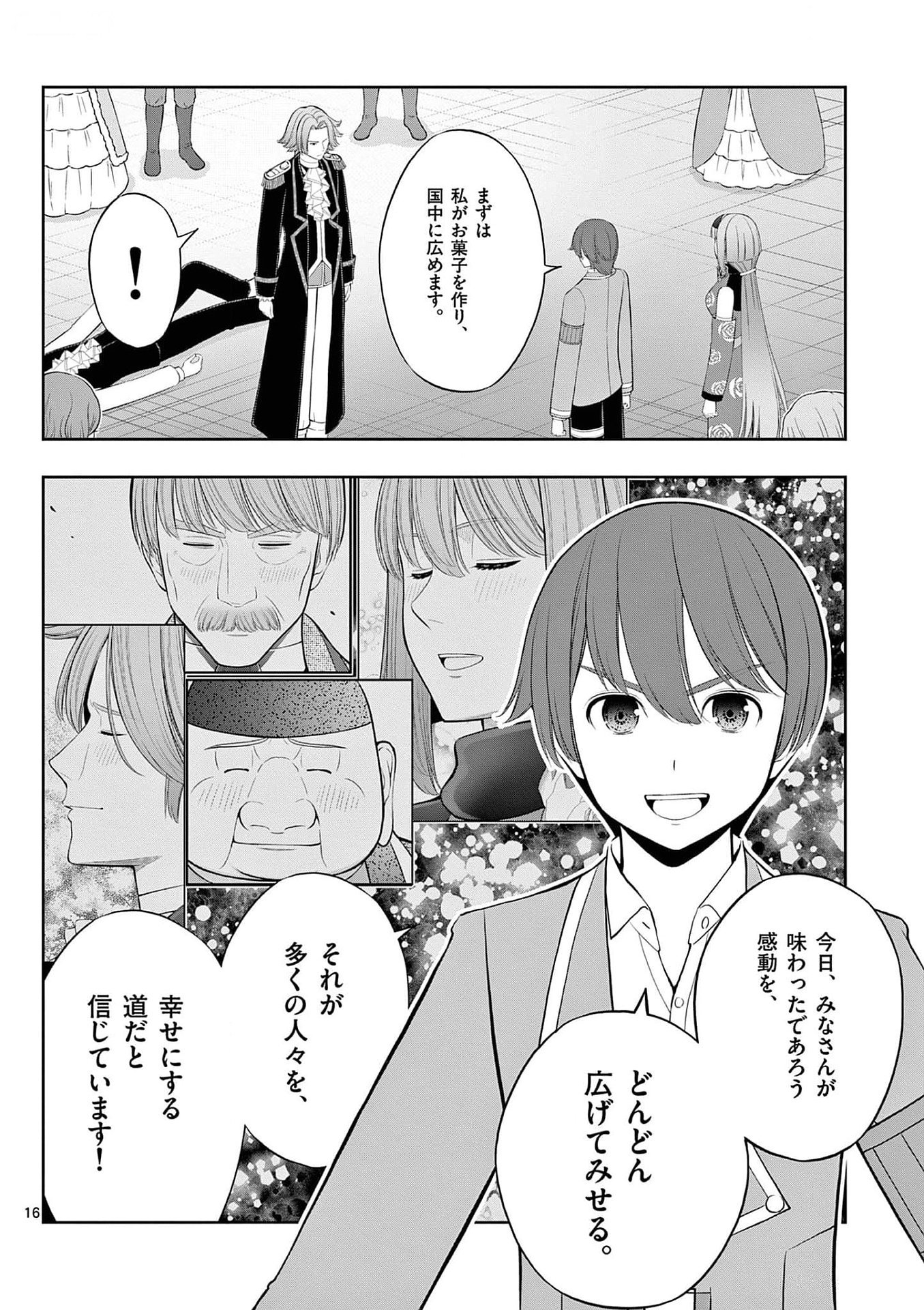 お菓子職人の成り上がり 天才パティシエの領地経営 第28話 - Page 16