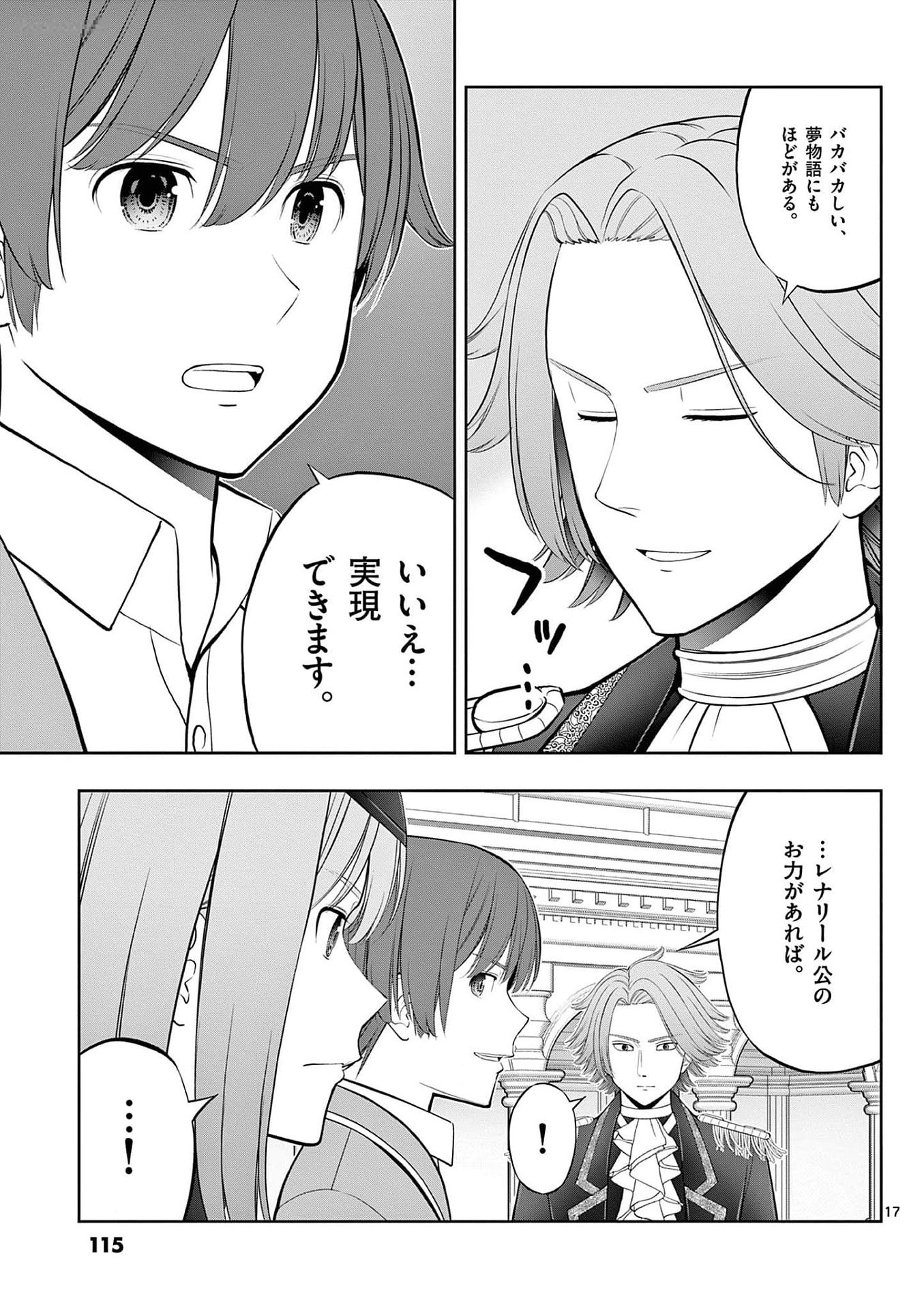 お菓子職人の成り上がり 天才パティシエの領地経営 第28話 - Page 17