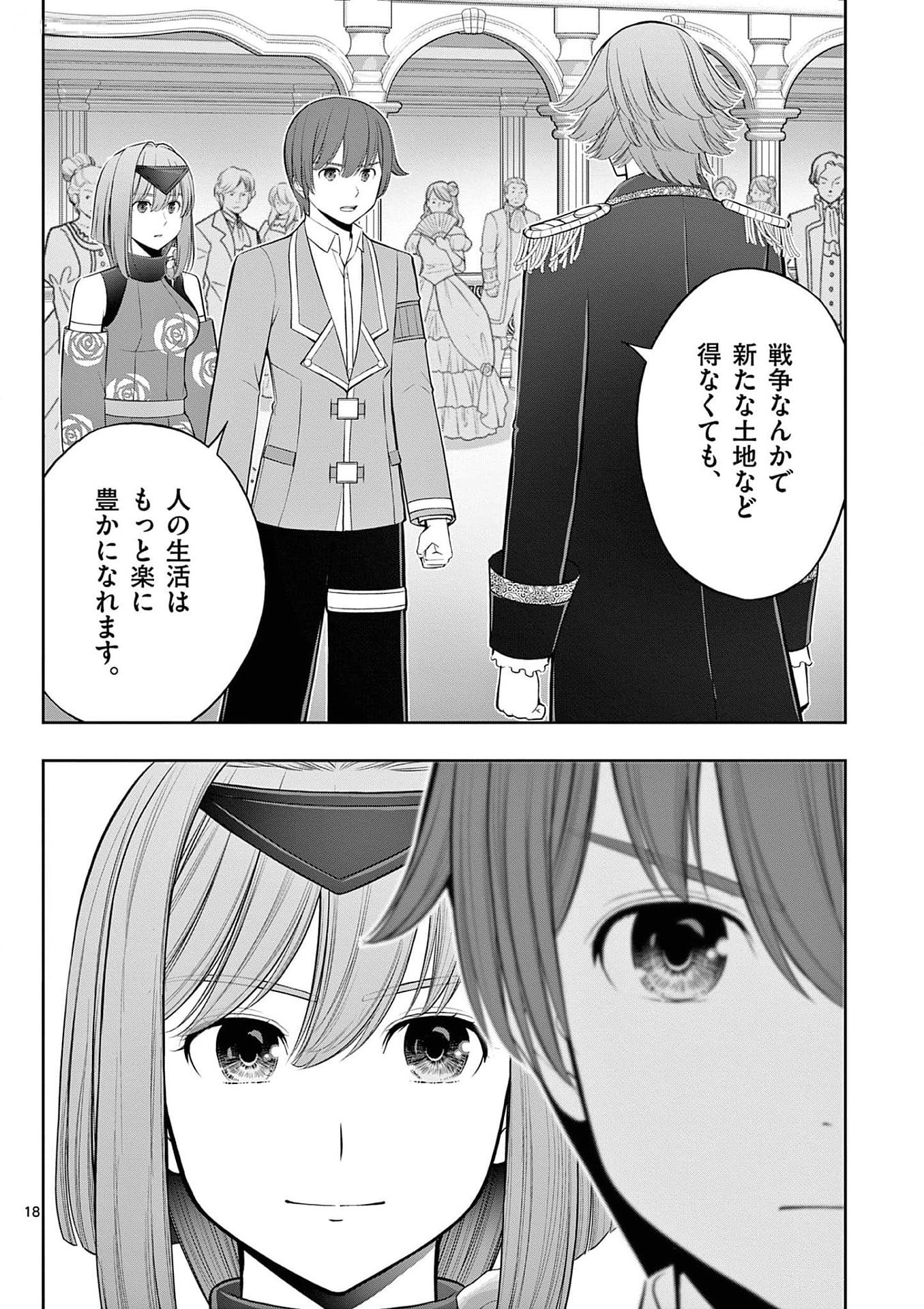 お菓子職人の成り上がり 天才パティシエの領地経営 第28話 - Page 18