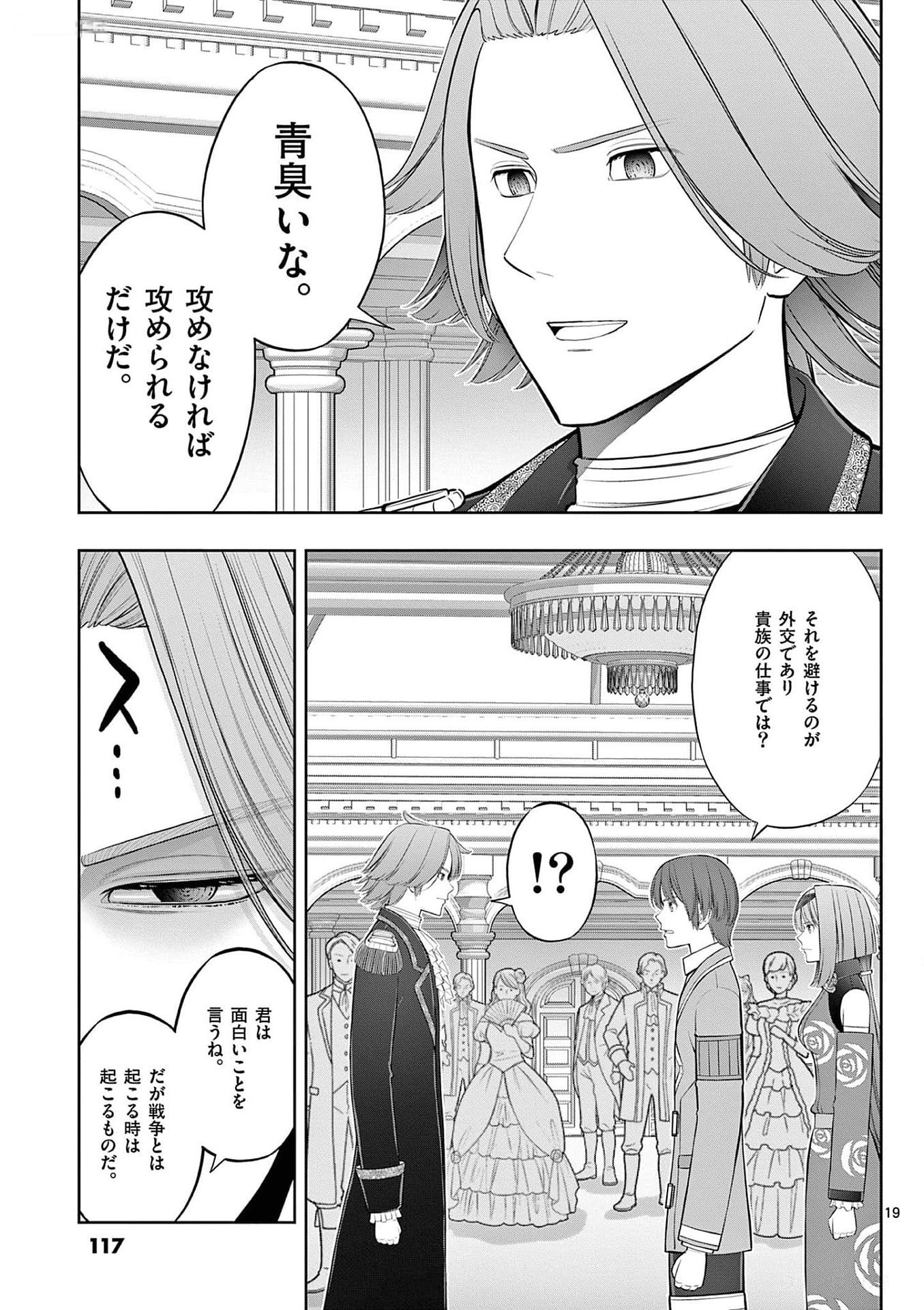 お菓子職人の成り上がり 天才パティシエの領地経営 第28話 - Page 19