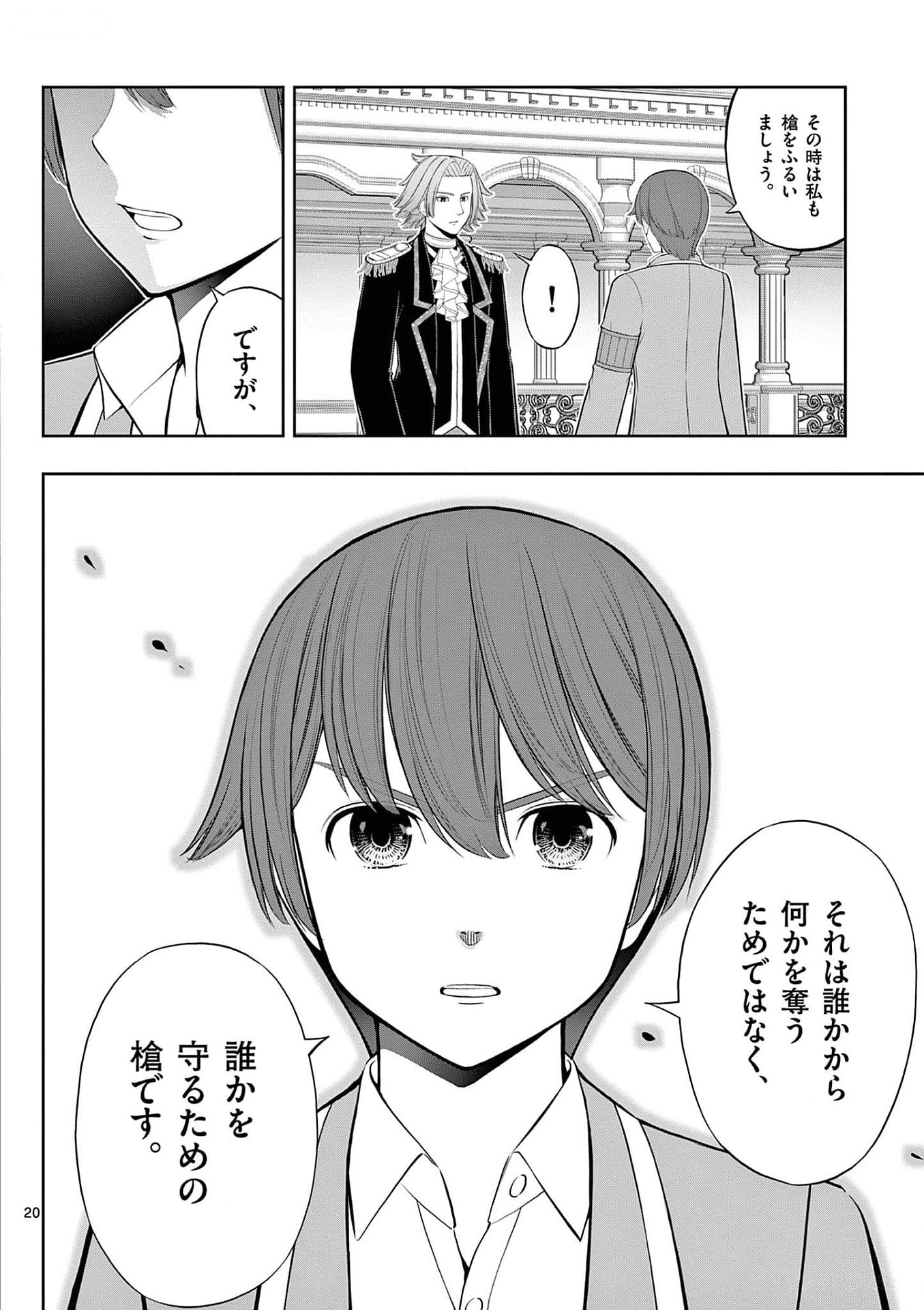 お菓子職人の成り上がり 天才パティシエの領地経営 第28話 - Page 20