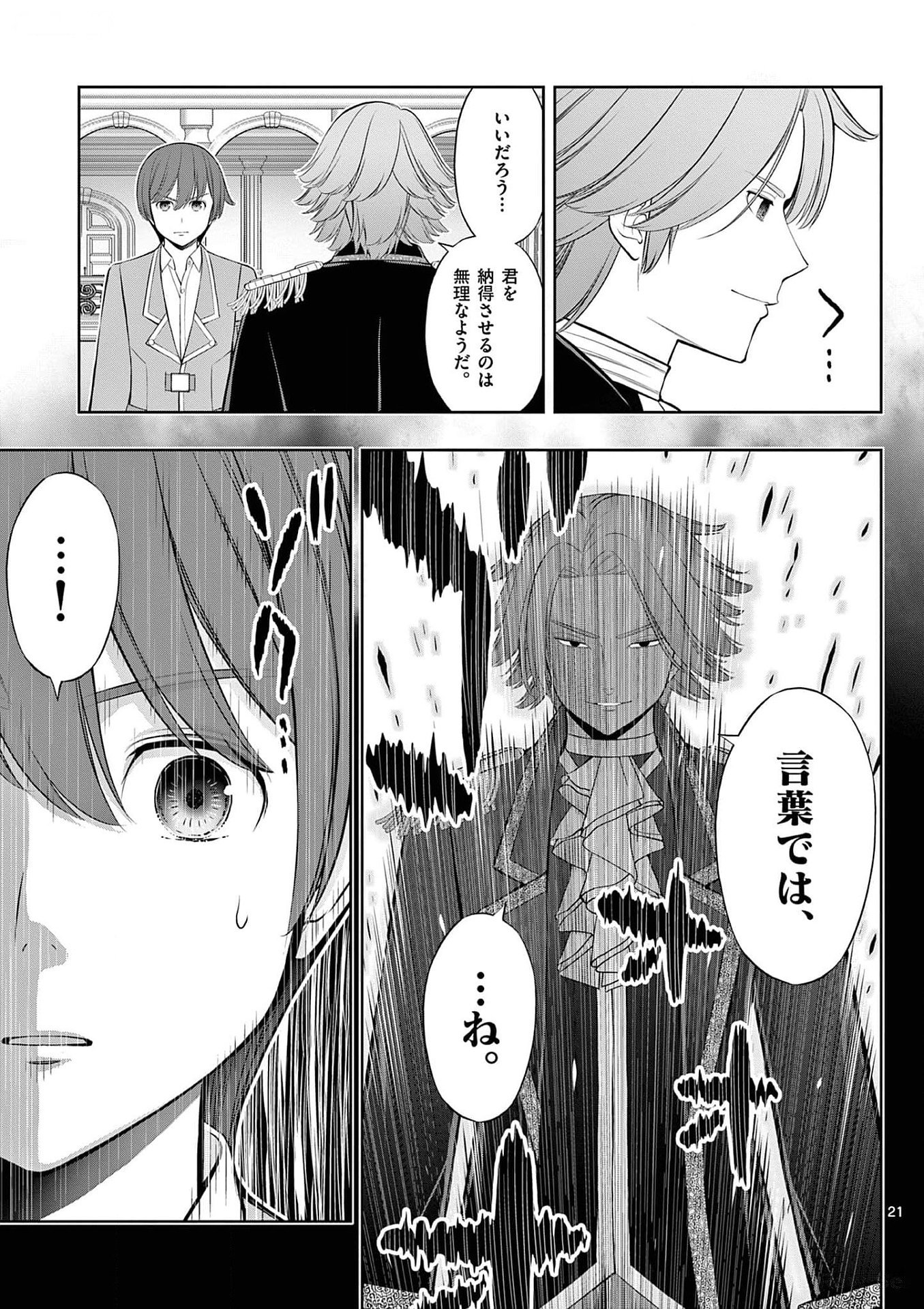 お菓子職人の成り上がり 天才パティシエの領地経営 第28話 - Page 21
