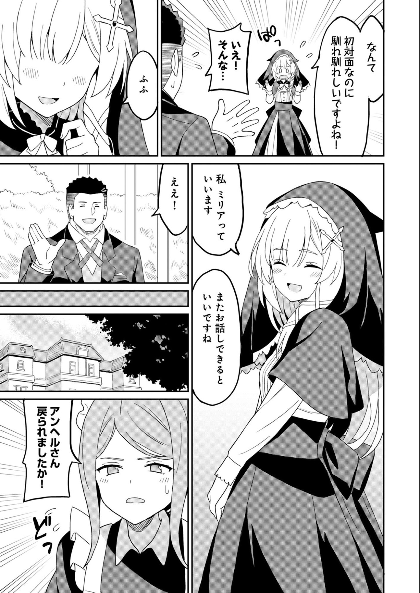 拝啓、天国の姉さん、勇者になった姪がエロすぎてーー 叔父さん、保護者とかそろそろ無理です ぷらす 第16.2話 - Page 11