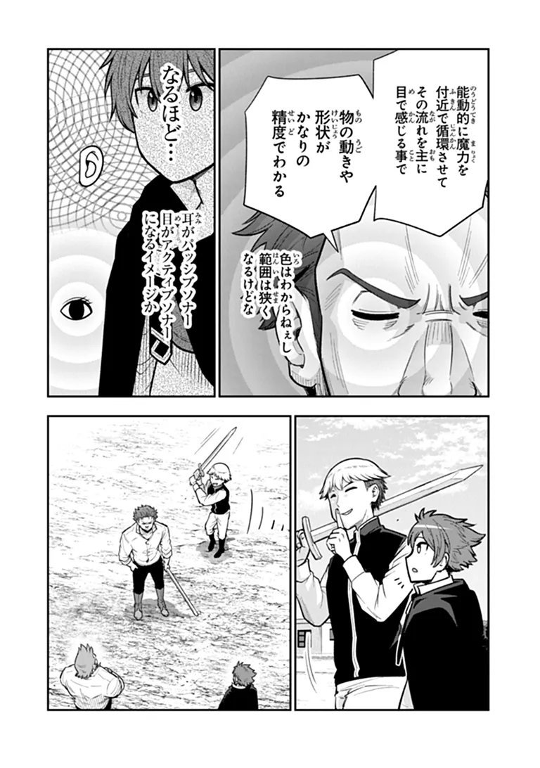 剣と魔法と学歴社会 前世はガリ勉だった俺が、今世は風任せで自由に生きたい 第24.2話 - Page 11